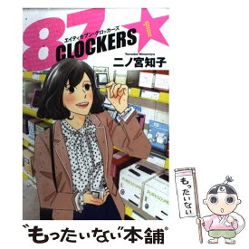 楽天市場 二ノ宮知子 87clockers コミック 本 雑誌 コミック の通販