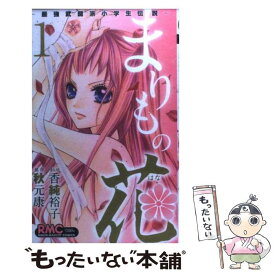 楽天市場 まりもの花 最強武闘派小学生伝説 1の通販 楽天市場 まりもの花 最強武闘派小学生伝説 1の通販
