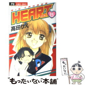 【中古】 Heart 8 / 高田 りえ / 小学館 [コミック]【メール便送料無料】【あす楽対応】