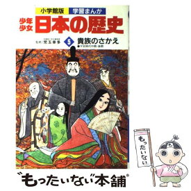 楽天市場 少年少女日本の歴史 中古の通販