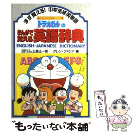 楽天市場 ドラえもん 英語 図鑑の通販