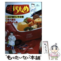 楽天市場】味いちもんめ 文庫の通販 