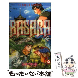 【中古】 Basara 20 / 田村 由美 / 小学館 [コミック]【メール便送料無料】【あす楽対応】