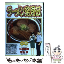 楽天市場】ラーメン発見伝 12の通販 