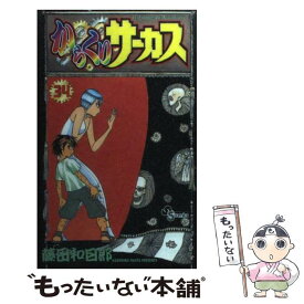 【中古】 からくりサーカス 34 / 藤田 和日郎 / 小学館 [コミック]【メール便送料無料】【あす楽対応】