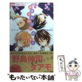 楽天市場 スヌスムムリクの恋人 小学館文庫 の通販 楽天市場 スヌスムムリクの恋人 小学館文庫 の通販