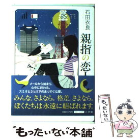 楽天市場 親指の恋人の通販