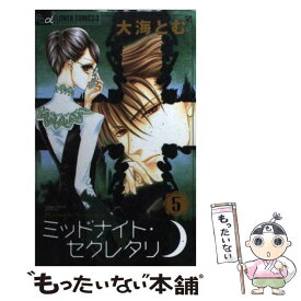 楽天市場 コミック 中古 ミッドナイト セクレタリの通販 楽天市場 コミック 中古 ミッドナイト セクレタリの通販