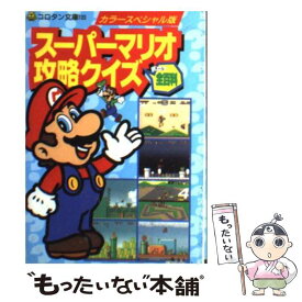 楽天市場 マリオ クイズの通販
