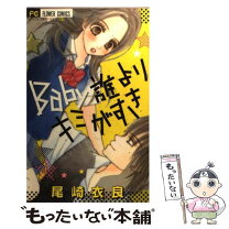 楽天市場】尾崎衣良 コミックの通販 