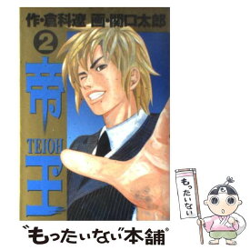 楽天市場 関口太郎 帝王の通販
