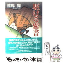 楽天市場】荒馬 間の通販 