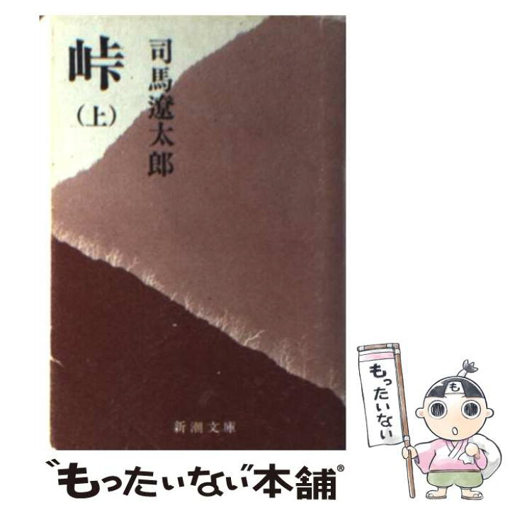 古本 王城の護衛者 司馬遼太郎 手数料無料 古本 王城の護衛者 司馬遼太郎 手数料無料