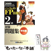楽天市場】fp 2級 学科 きんざいの通販 