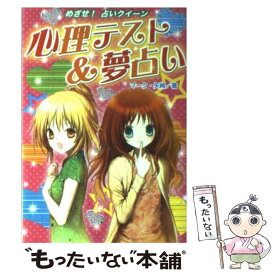 楽天市場 夢 占い 絵本 児童書 図鑑 本 雑誌 コミック の通販