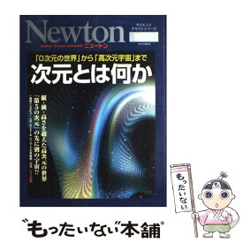 楽天市場 次元 Newtonの通販