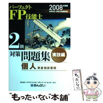 楽天市場】fp2級問題集 金融財政事情研究会の通販 
