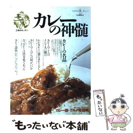 【中古】 カレーの神髄 / 河出書房新社 / 河出書房新社 [ムック]【メール便送料無料】【あす楽対応】