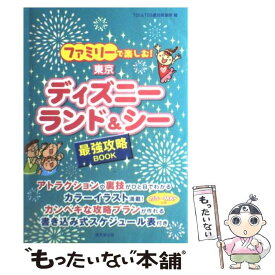 楽天市場 ディズニーランド 攻略 本の通販 楽天市場 ディズニーランド 攻略 本の通販