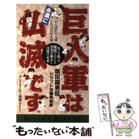 楽天市場 名言 迷言の通販