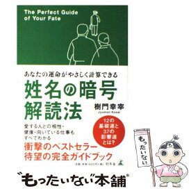 楽天市場 姓名の暗号の通販
