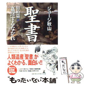 楽天市場 ジョージ秋山 幻冬舎の通販