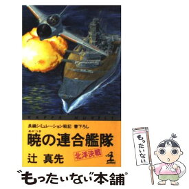 楽天市場 連合艦隊ついに勝つの通販