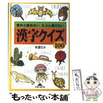 楽天市場】やめられない!漢字パズル100の通販 