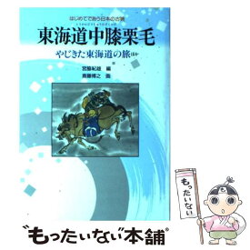 楽天市場 東海道中膝栗毛の通販 楽天市場 東海道中膝栗毛の通販