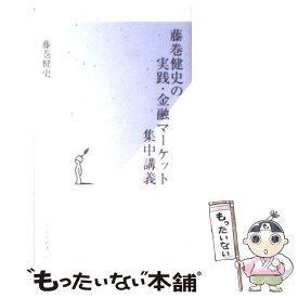 楽天市場 実践 金融マーケット集中講義の通販 楽天市場 実践 金融マーケット集中講義の通販