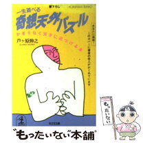 楽天市場】芦ケ原伸之の通販