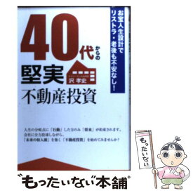 楽天市場 40代からの堅実不動産投資の通販