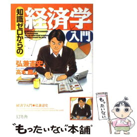 楽天市場 高校生のための経済学入門の通販