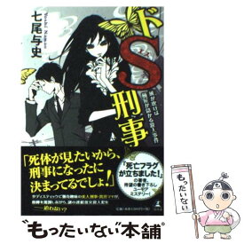 楽天市場 ドs 小説 エッセイ 本 雑誌 コミック の通販