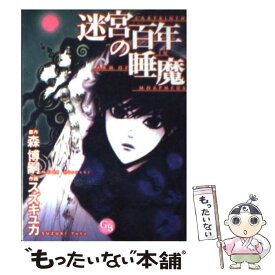 楽天市場 スズキユカ 女王の100年密室の通販 楽天市場 スズキユカ 女王の100年密室の通販