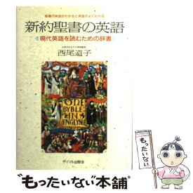 楽天市場 英語 新約聖書の通販