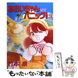 楽天市場 あおいちゃんパニックの通販