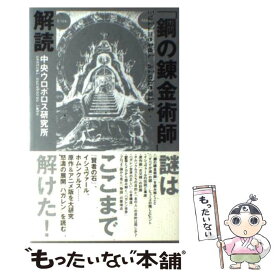 楽天市場 鋼の錬金術師 ウロボロスの通販