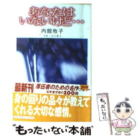 館 牧子 新刊 内