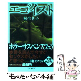 楽天市場 桐生典子 文庫の通販 楽天市場 桐生典子 文庫の通販