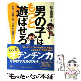 楽天市場 中古 男の子 育児本の通販