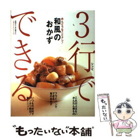 楽天市場 3行レシピの通販