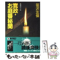 楽天市場】御庭番秘聞の通販 