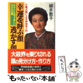 楽天市場 細木数子の通販