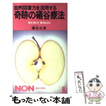 楽天市場】礒谷式力学療法の通販