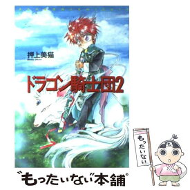 楽天市場 ドラゴン騎士団2の通販 楽天市場 ドラゴン騎士団2の通販