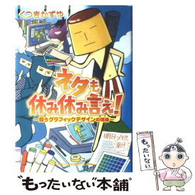 楽天市場 ネタも休み休み言えの通販