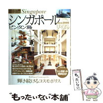 楽天市場】シンガポール・ジョホールバル・ビンタン島（本・雑誌  