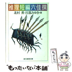 楽天市場 Ico ゲーム 宮部みゆきの通販