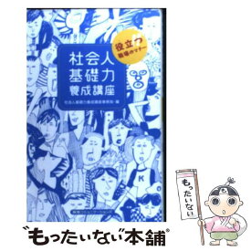 楽天市場 社会人基礎力の通販